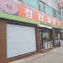 만수동맛집 만수3지구 장터삼겹살에서 항정살 삼겹살 맛나게 먹고왔어요