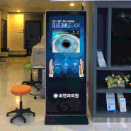 키오스코, 김해 최안과의원에 광고홍보용 키오스크를 설치하다!