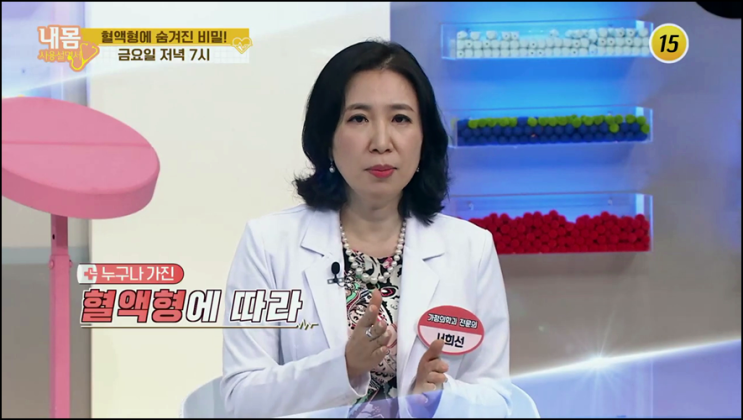 내 몸 사용 설명서 재방송 315회 다시보기 시청률 혈액형에 숨겨진 비밀!