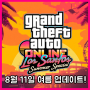 [게임]GTA5 8월 11일 여름 스페셜 업데이트 내용!/15종의 차량 추가, 요트 임무 추가 etc