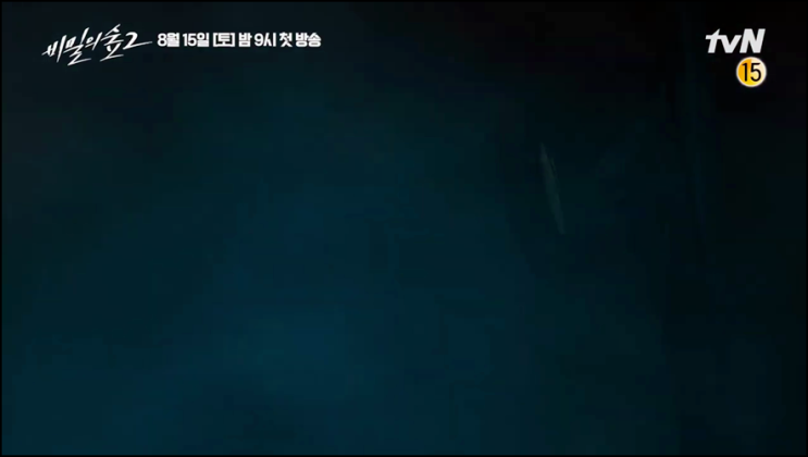 비밀의 숲 시즌2 재방송 1회 2회 다시보기 줄거리 검찰과 경찰의 오랜 수사권 대립