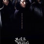 [한드]본 대로 말하라(2020)/주연: 장혁. 최수영. 진서연