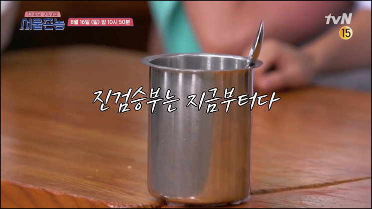서울촌놈 재방송 6회 다시보기 시청률 청주의 밤을 뒤집어 놓으셨다