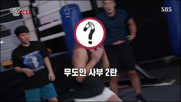 집사부일체 재방송 133회 다시보기 시청률 WBA 월드 챔피언 사부와의 특급 만남!