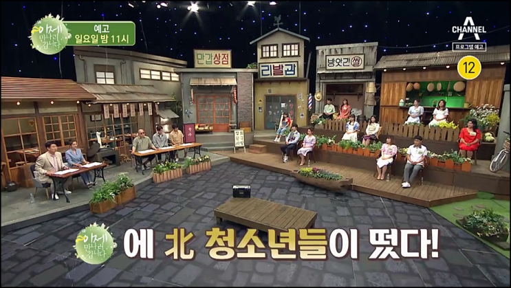 이제 만나러 갑니다 재방송 452회 다시보기 시청률 북한 상류층의 실태