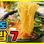 내가 즐겨찾는 경상도 국밥집 맛집 7선!