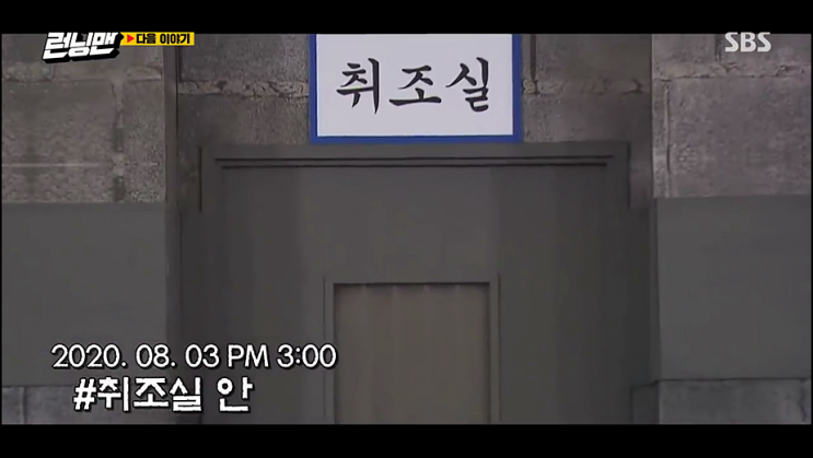 런닝맨 재방송 516회 다시보기 시청률 맛소금 밀반출 사건 국내 수사