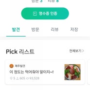 네이버 마이플레이스 영수증으로 포인트쌓기