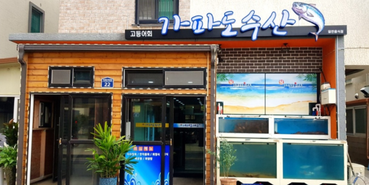 제주 가파도 수산 신선하고 맛있는 고등어회 (Feat. 딱 새우) : 네이버 블로그 제주 가파도 수산 신선하고 맛있는 고등어회 (Feat. 딱 새우) : 네이버 블로그