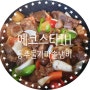 에코스타 IH 통주물 가마솥냄비 - 곤드레밥 만들기 / 갈비찜 만들기
