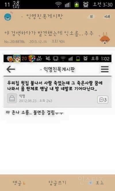 소름돋는 썰 모음 / 네이트판 무서운 썰 / 네이트판 소름 / 소름썰 모음 (4) ♡*｡+ : 네이버 블로그