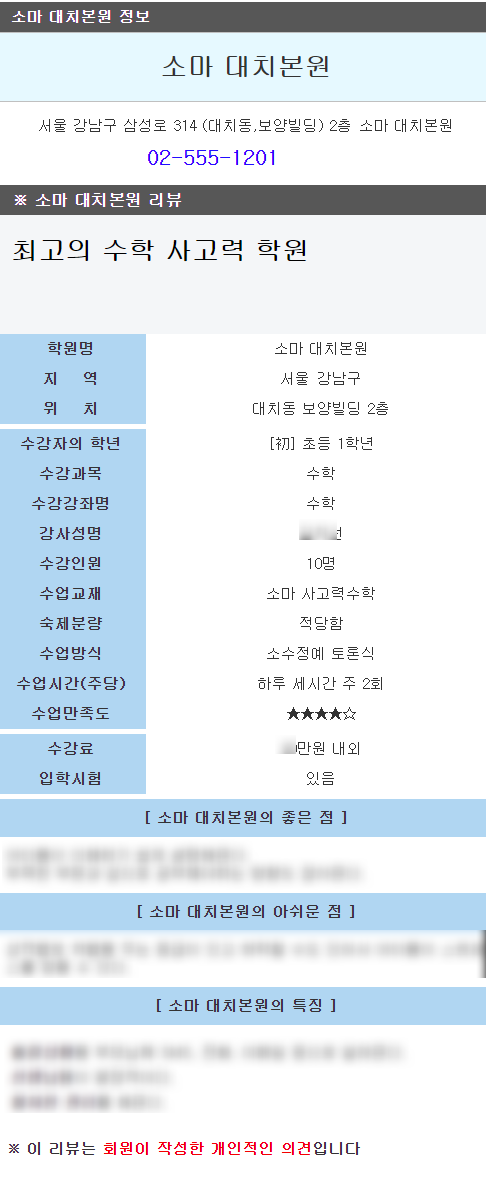 [ 강남구 대치동 수학학원 추천 ] 소마 대치 본원 - 학원비, 수업방식, 교재 등 : 네이버 블로그