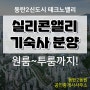 투자수익 노려볼수있는 동탄 실리콘앨리 기숙사 분양 추천~