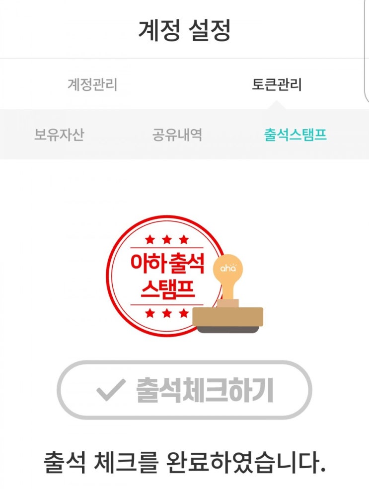 앱테크 추천 출석체크로 한달 5만원 수익나는 아하 앱테크 이건 무조건 해야죠!! : 네이버 블로그 앱테크 추천 출석체크로 한달 5만원 수익나는 아하 앱테크 이건 무조건 해야죠!! : 네이버 블로그