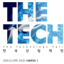[일산 킨텍스] 한국산업대전 THE TECH 2020 전시회 소개