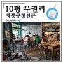 수원매탄동상가 무권리 영통구청인근 카페배달추천 10평