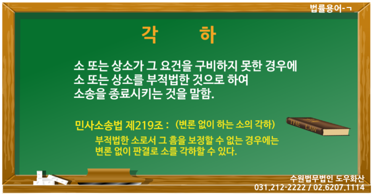 법률용어 – 각하 / 민사소송법 제219조 : 네이버 블로그