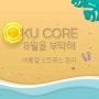 [KU core] 코어인들이 여름철 스트레스를 관리하는 방법! 함께 해봐요