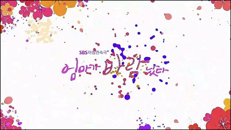 엄마가 바람났다 재방송 76회 77회 78회 79회 80회 다시보기 줄거리 필정은 석준을 한남동 집으로 돌려보내려 한다