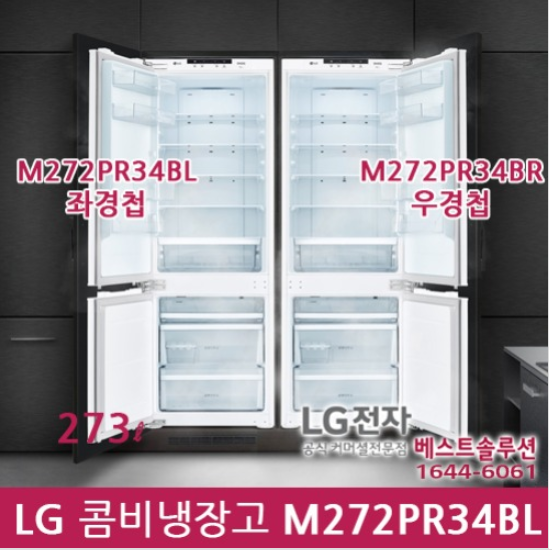 LG,삼성 빌트인 냉장고_원룸,오피스텔 붙박이 냉장고_엘지 빌트인 냉장고273L M272PR34BL/R 좌경첩,우경첩 ...