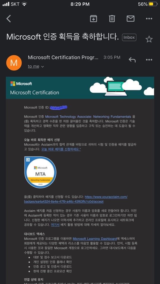 Microsoft Technology Associate 자격증 취득! 마이크로 소프트 자격증 후기 (해군 정보보호병 자격증 ...
