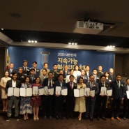 '2020 대한민국 지속가능 혁신리더 대상’ 개최