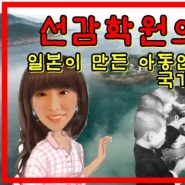 선감학원의 비밀...선감도 일본이 만든 아동인권침해 그보다 더한 국가의 인권유린