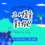 [EVENT] 그 여름을 불러줘! 아이스크림 이벤트