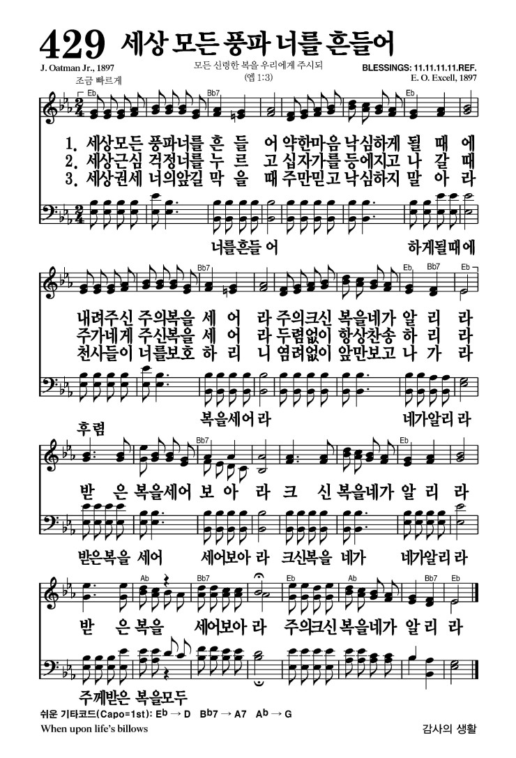 새 찬송가 악보 429장-478장 : 네이버 블로그