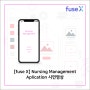 [fuse X] Nursing Management Application 시연영상