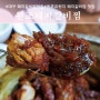 [원조돼지갈비찜]대구 돼지갈비찜맛집,동촌유원지 돼지갈비찜 맛집