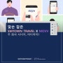 맞손 잡은 SMTOWN TRAVEL X MOVV, 두 회사 시너지 어디까지?