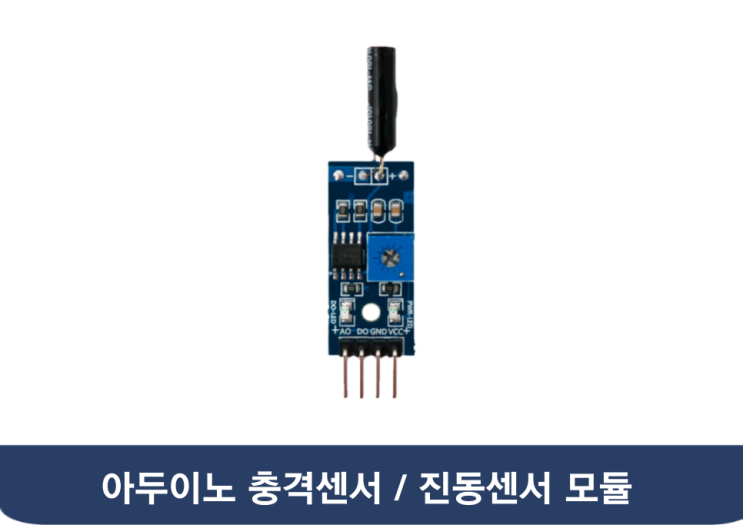 아두이노 충격센서 / 진동센서 모듈 SW-18010P : 네이버 블로그