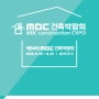 제54회 MBC 건축박람회 해광레이저 참가 합니다.