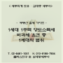 [부동산 절세 가이드] 1세대 1주택의 양도소득세 비과세 요건 중 1세대의 범위