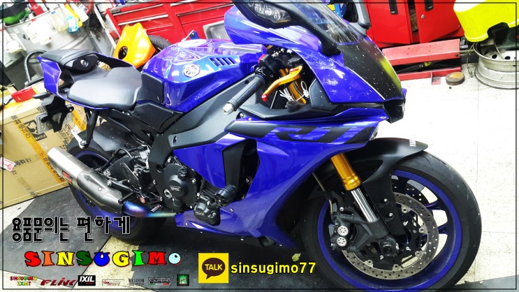 YZF R1신스기모사제카울 교환을 위하여 입고 -SINSUGIMOZXMTFAIRINGSHOP