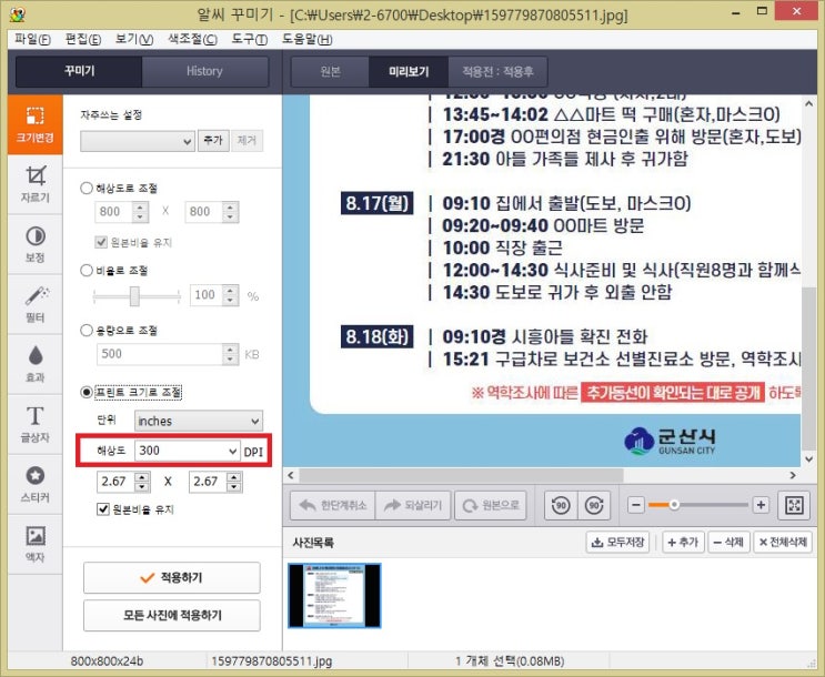 [신영복사] 사진출력시 해상도 확인 : 네이버 블로그