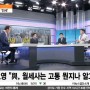 6•17 & 7•10 & 8•4 부동산 정책 토론 10 [SBS-CNBC 이슈&직설 8월4일 방송)