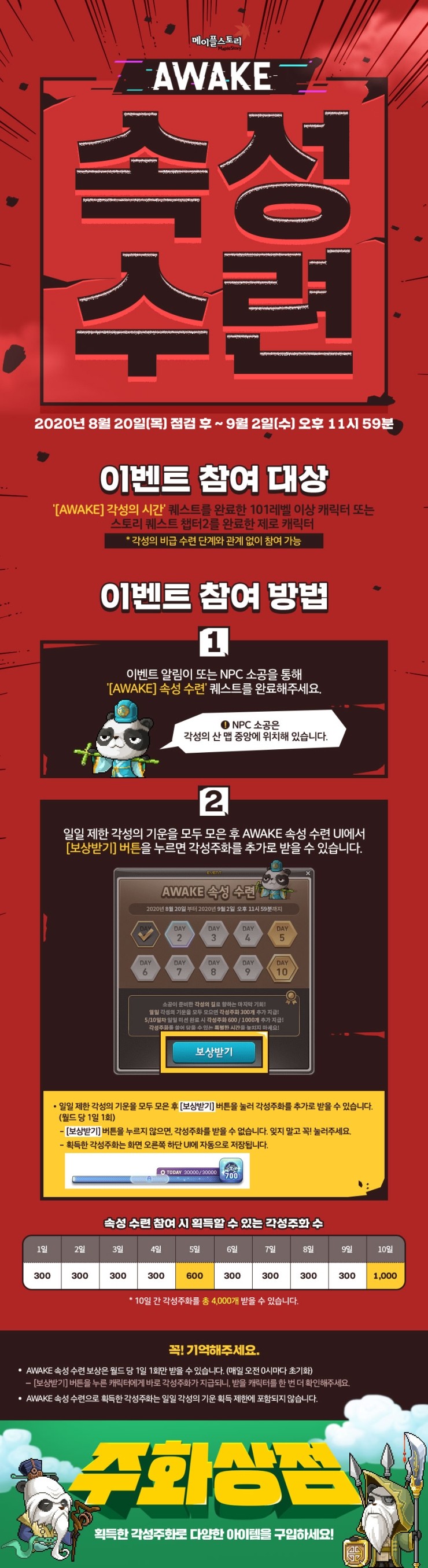 메이플스토리/이벤트] AWAKE 속성 수련 : 네이버 블로그