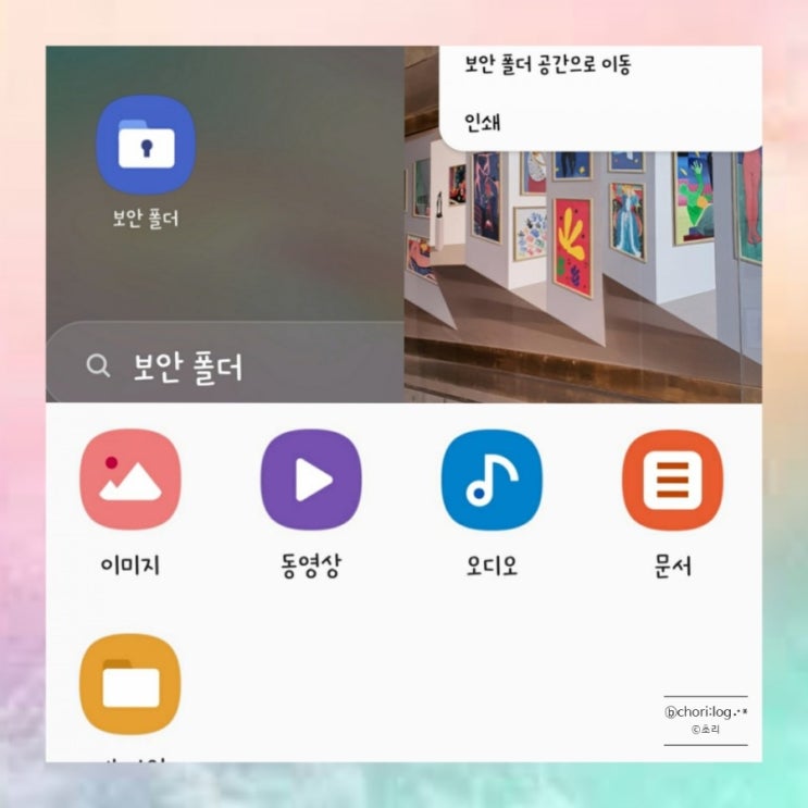삼성 갤럭시 보안폴더 안전하게 갤러리 잠금 : 네이버 블로그