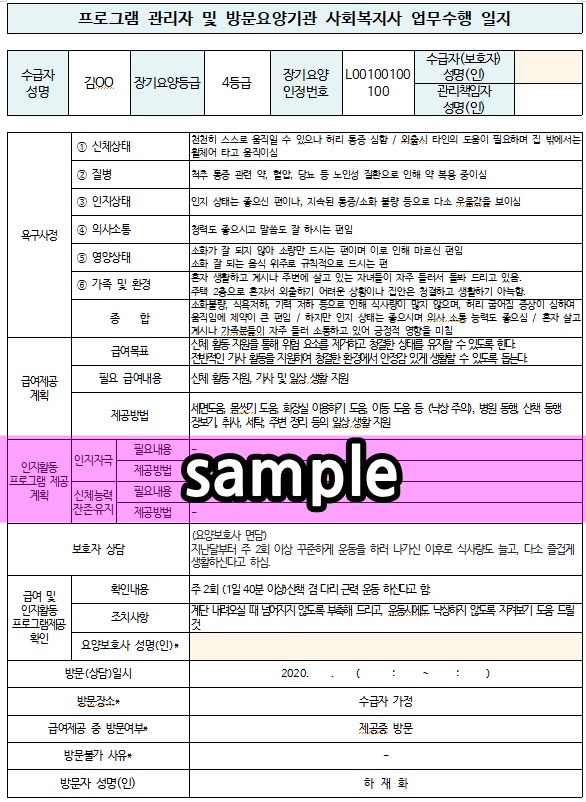 사회복지사 업무수행일지 샘플 및 작성 방법 : 네이버 블로그