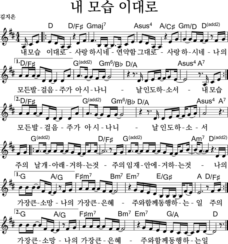 [악보] 내 모습 이대로 : 네이버 블로그