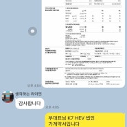 청주 법인 장기렌트, 2020 K7 프리미어 하이브리드 차량 발주!