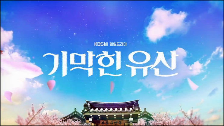 기막힌 유산 재방송 85회 86회 87회 88회 89회 다시보기 줄거리 가온은 설악에게 메건의 정체에 대해 묻고..