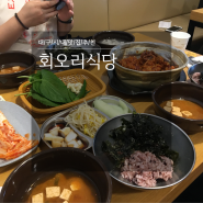 대구동성로밥집 회오리식당