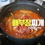 김포 구래역 맛집 배부장 찌개 우연히 발견 !