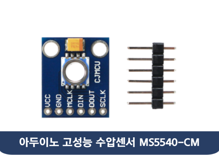 아두이노 고성능 수압센서 MS5540-CM : 네이버 블로그