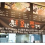 일산식사동 맛집은 오늘은쭈꾸미 일산본점에서!!