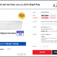 [하이마트] 삼성 벽걸이 에어컨 AR11R5170HC 전국기본 설치 무료