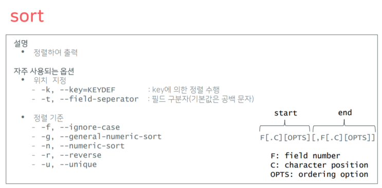 Linux Command line tools [3] sort : 네이버 블로그